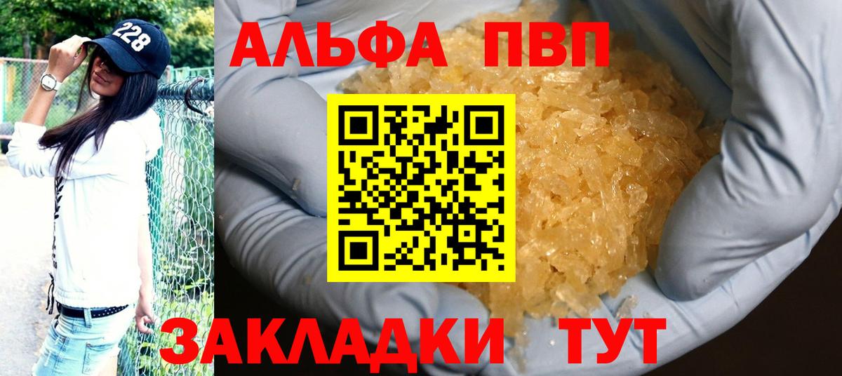 А ПВП крисы CK  Вход с VPN  Alpha-PVP  где можно купить   Междуреченск  APVP Соль 