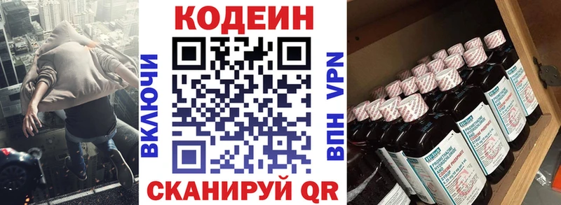 MEGA онион  цены наркотик  Междуреченск  Кодеин напиток Lean (лин) 