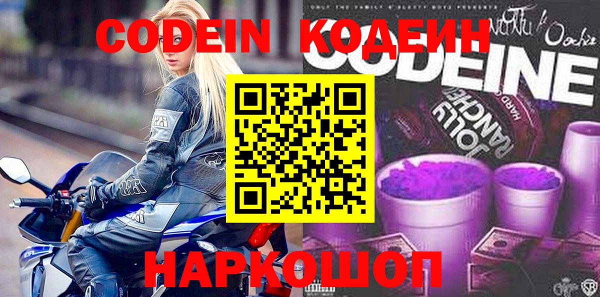 Кодеиновый сироп Lean напиток Lean (лин)  Вход с VPN  Codein напиток Lean (лин)  Междуреченск 