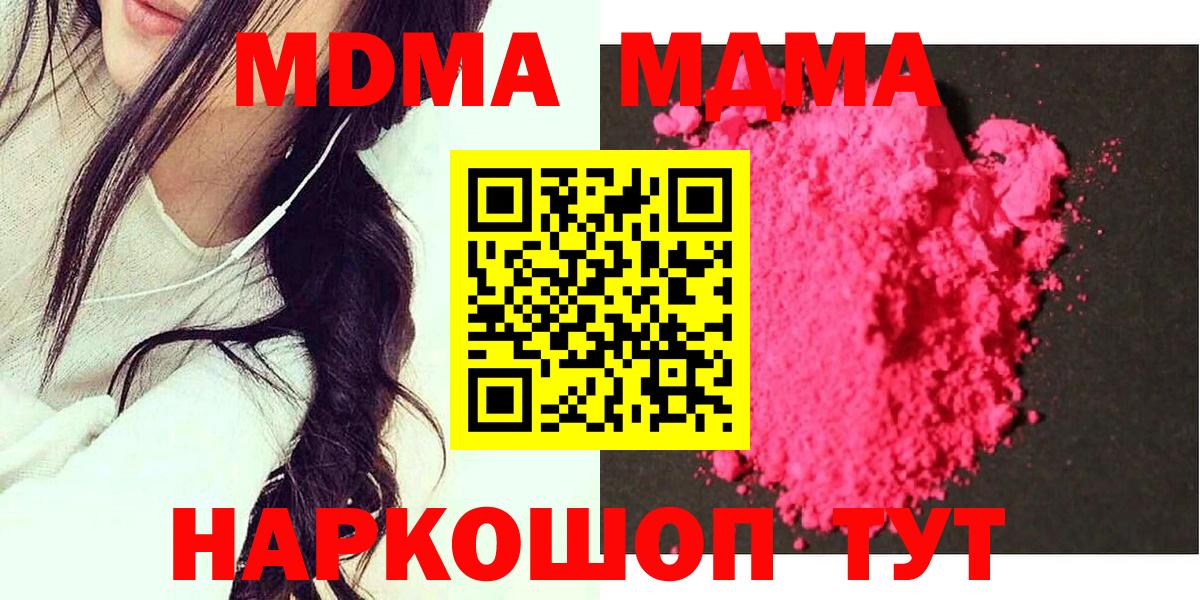 МДМА молли  Вход с VPN  Междуреченск  MDMA Molly 