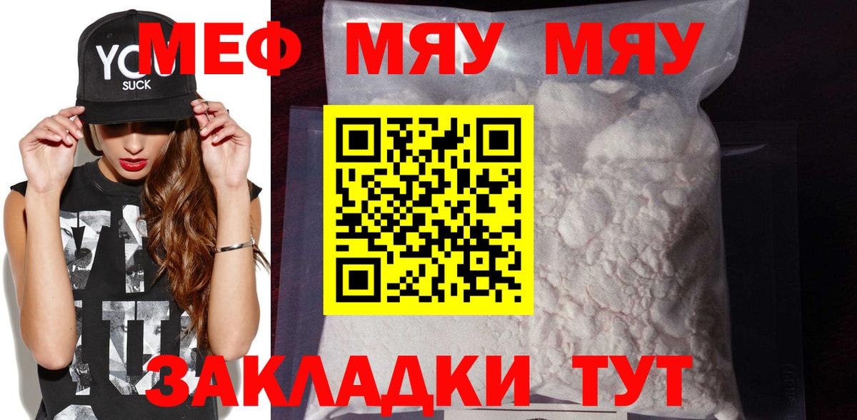 Меф  Междуреченск